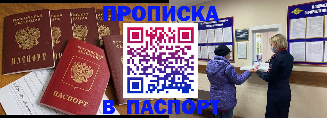 прописка 2025 в Сланцах
